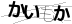 CAPTCHA