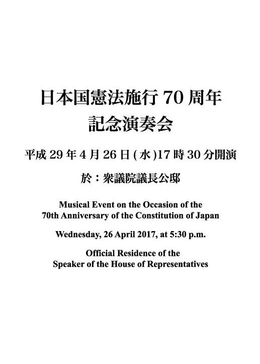 日本国憲法70周年記念演奏会にて出演致しました