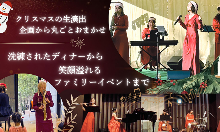 響芸がお届けするクリスマス