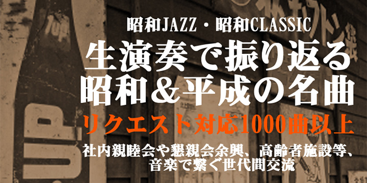 昭和・平成の名曲